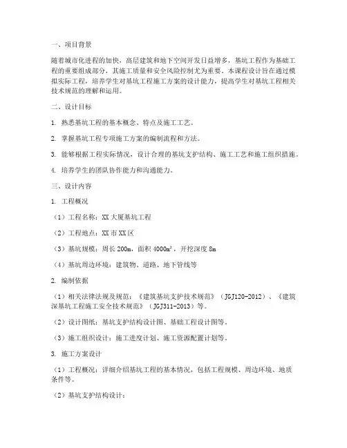 基坑工程施工方案课程设计