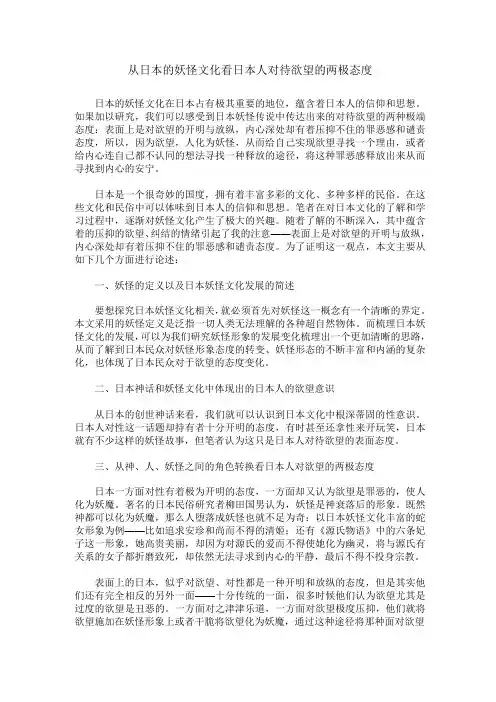 从日本的妖怪文化看日本人对待欲望的两极态度