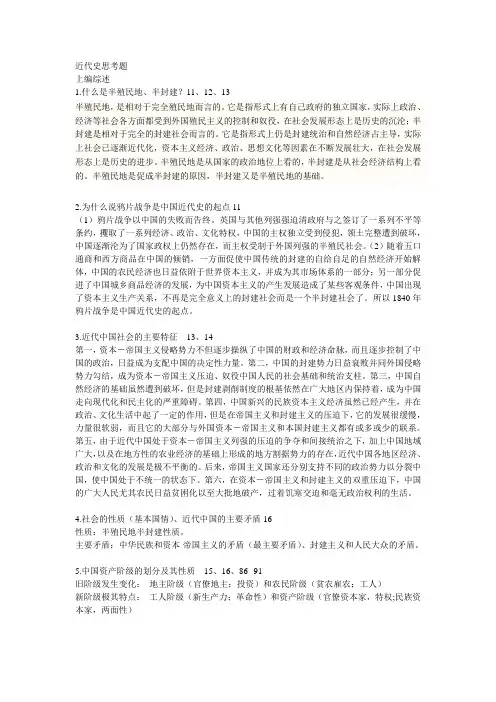 中国近代史思考题及答案
