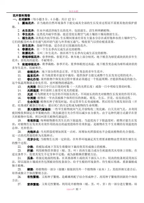 园林花卉学试题及答案