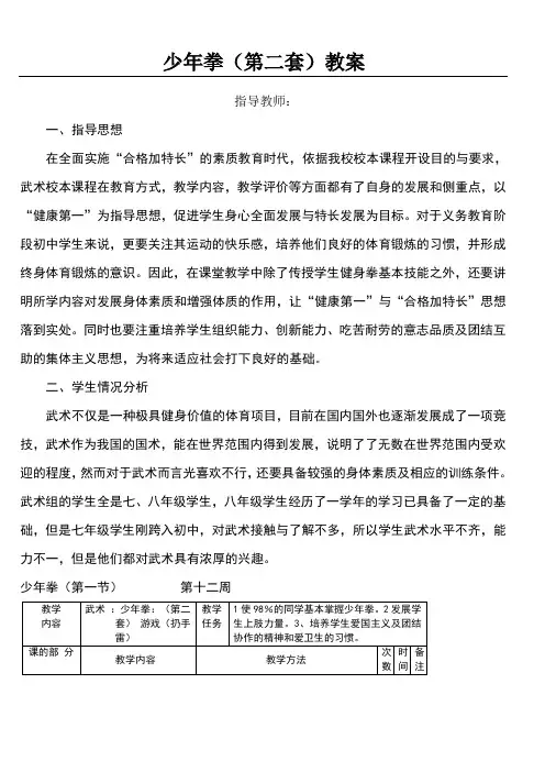 少年拳第二套全套教案