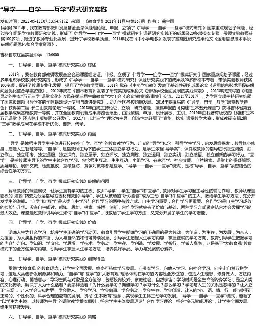 “导学——自学——互学”模式研究实践