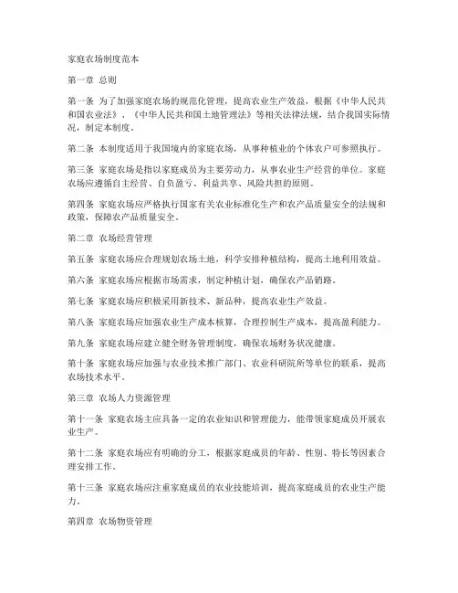 种植业家庭农场制度范本