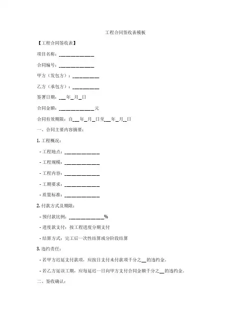 工程合同签收表模板