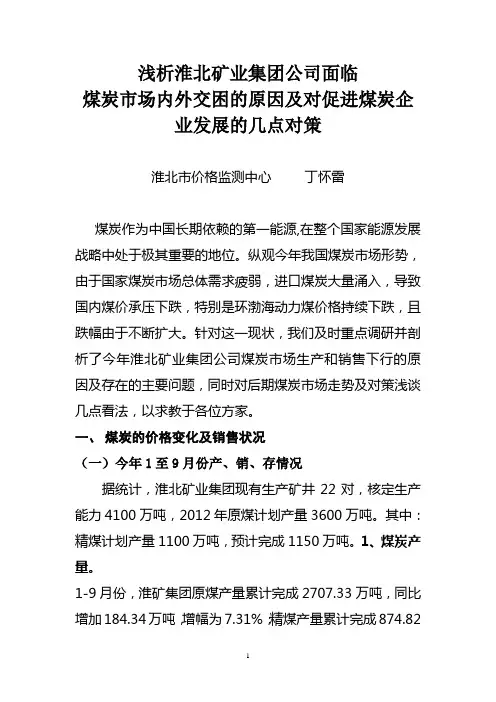 淮北矿业集团公司
