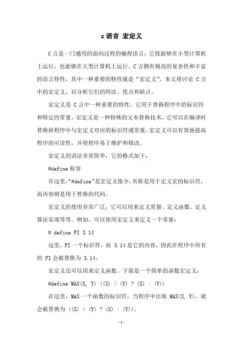 c语言 宏定义