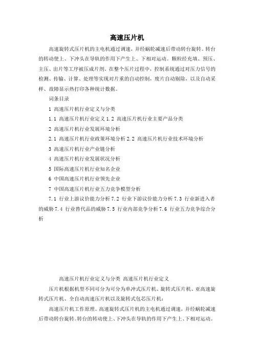 高速压片机