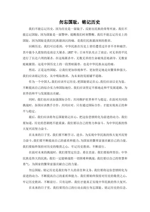 勿忘国耻铭记历史征文1100字左右