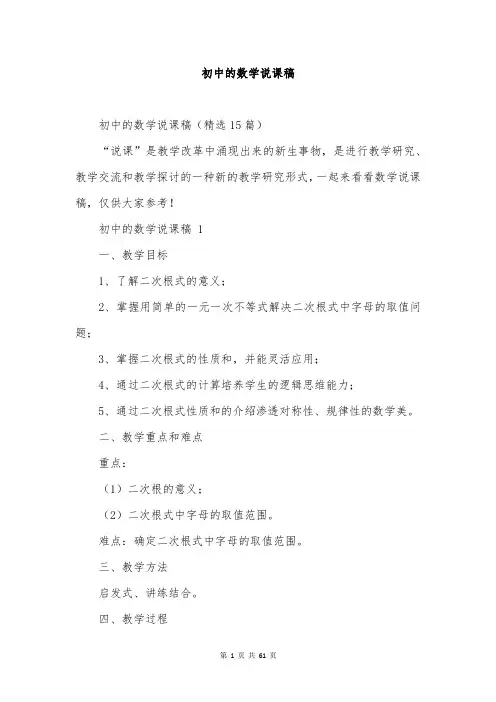 初中的数学说课稿