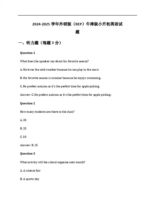 2024-2025学年外研版(REP)牛津版小升初英语试题及答案