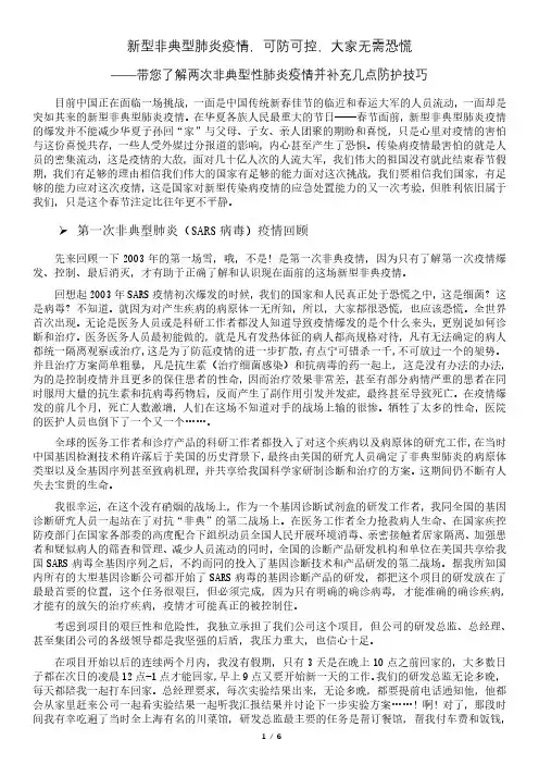 (最新文档)预防新型非典型的几点建议