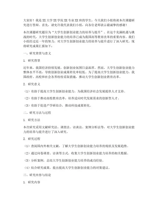 大学生小组答辩演讲稿