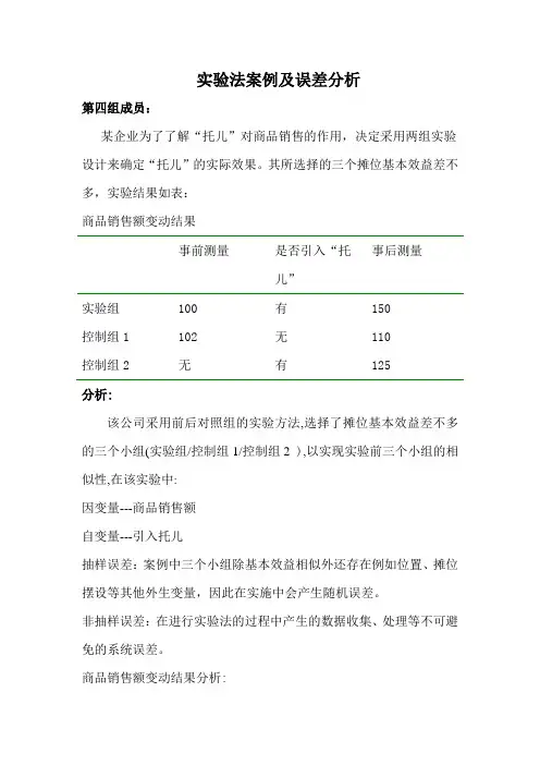 实验法案例及误差分析