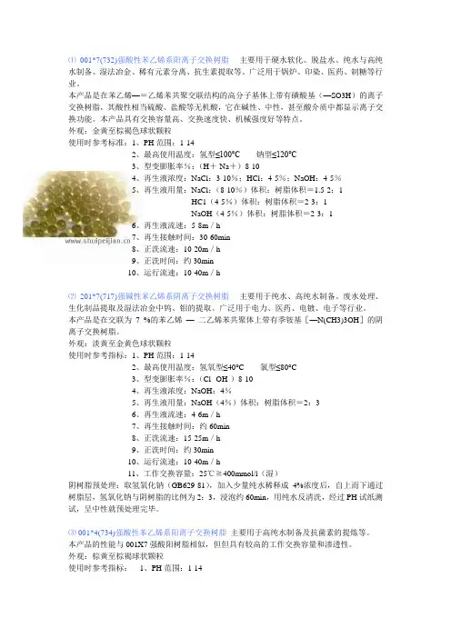 各种树脂的详细资料