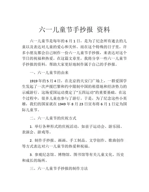 六一儿童节手抄报 资料