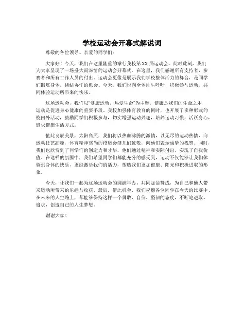学校运动会开幕式解说词