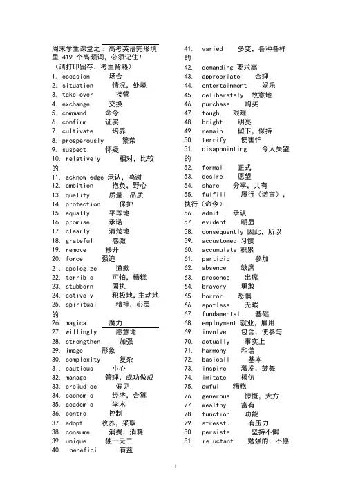 (完整版)高考英语完形填空里的419个高频词