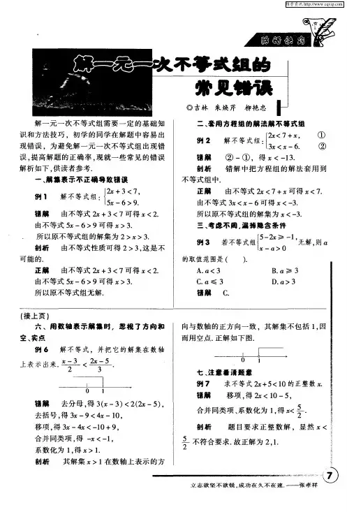 解一元一次不等式组的常见错误