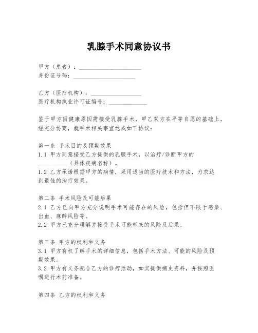 乳腺手术同意协议书