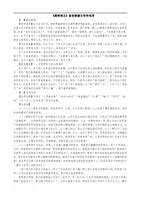 【荆轲刺秦王】素材挖掘与写作运用