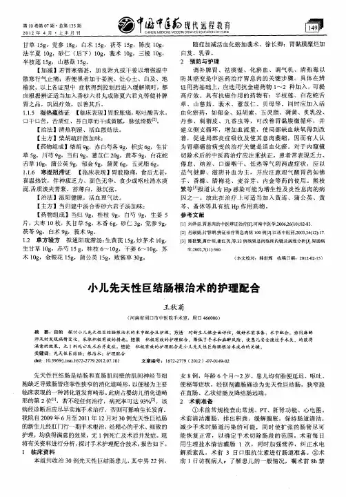 小儿先天性巨结肠根治术的护理配合