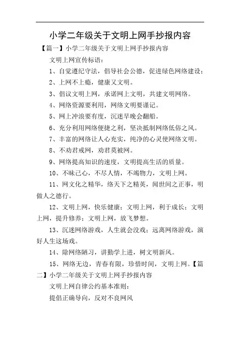 小学二年级关于文明上网手抄报内容