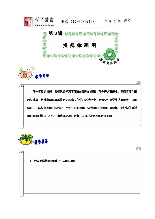 奥数 二年级 讲义 小二教案 24 3规律画图