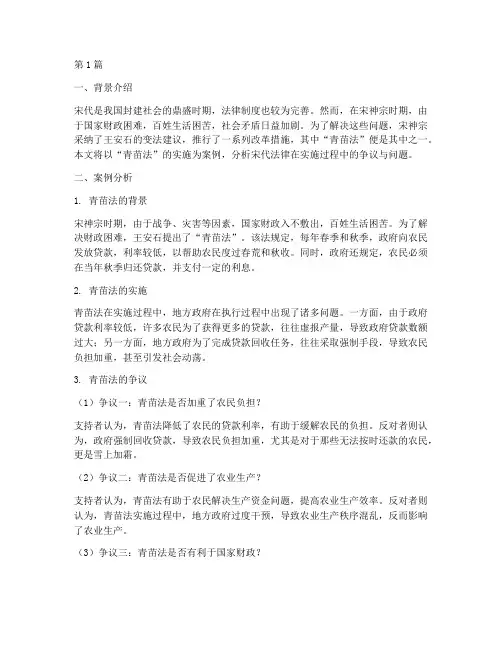 宋代法律案例分析(3篇)