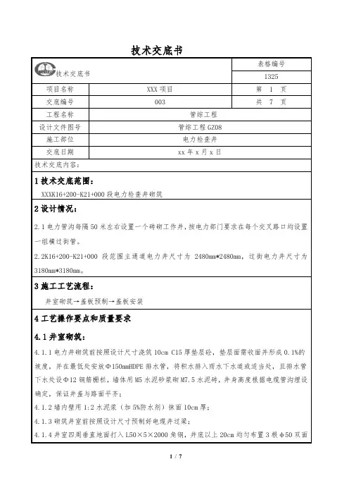 电力井砌筑施工技术交底