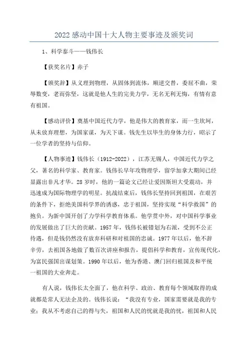 2022感动中国十大人物主要事迹及颁奖词
