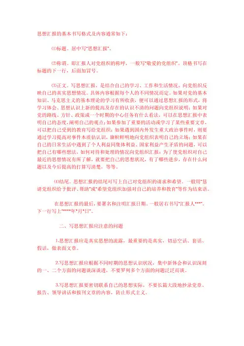 2010大学生入党思想汇报