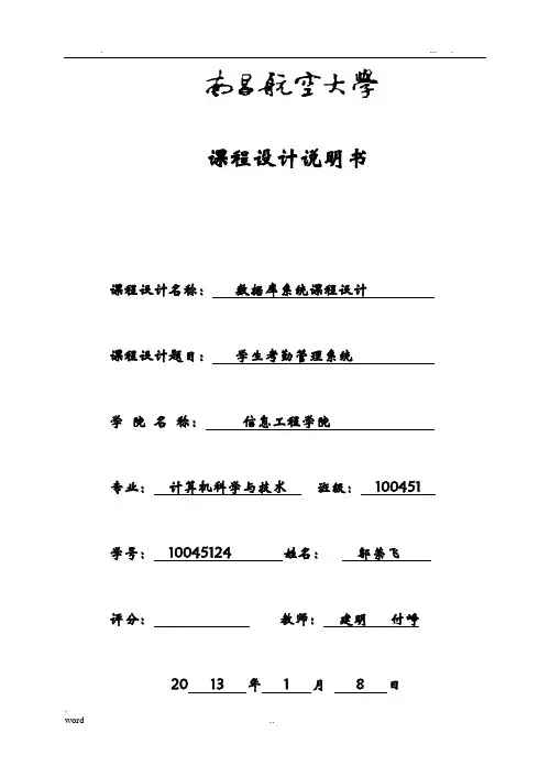 数据库学生考勤管理系统设计报告
