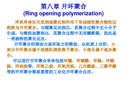 第八章  开环聚合