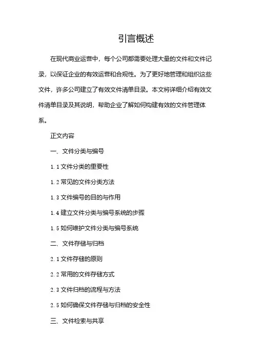 公司有效文件清单目录及说明