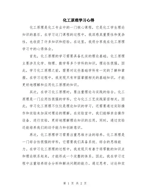 化工原理学习心得