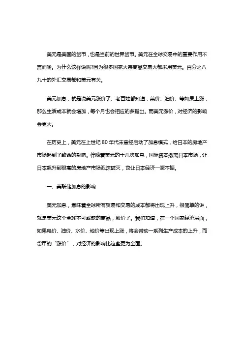 美联储加息对股市的影响