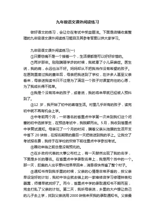 九年级语文课外阅读练习