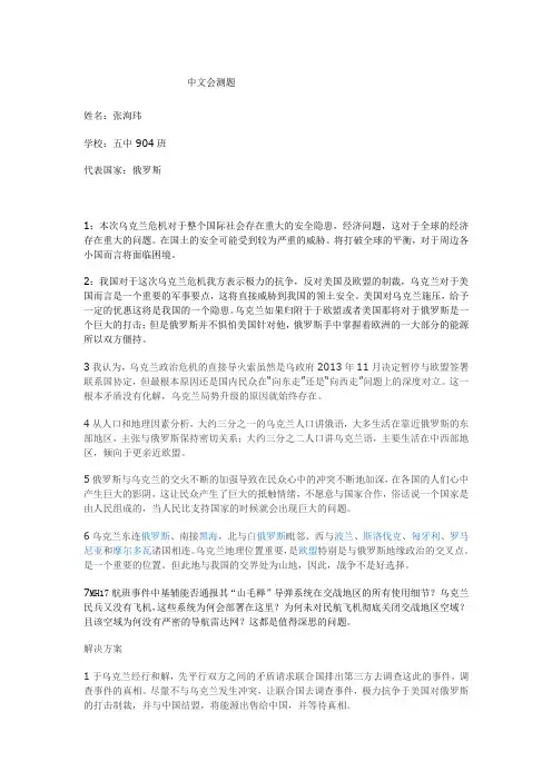 论乌克兰危机