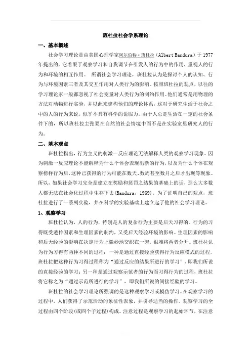 班杜拉社会学习理论