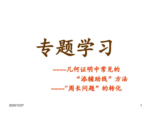 全等三角形常见辅助线用 ppt课件