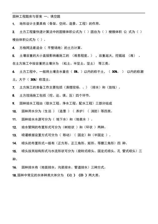 园林工程试题库及答案