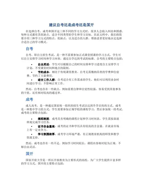 建议自考还是成考还是国开