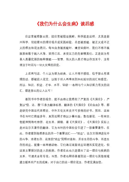《我们为什么会生病》读后感