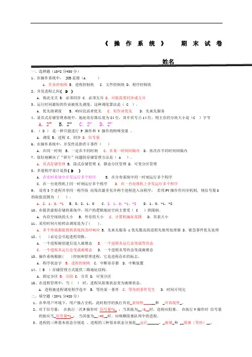 操作系统期末试题及答案