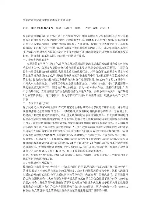 公共政策制定过程中需要考虑的主要因素