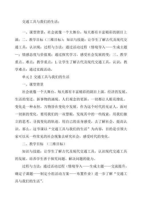 第二单元交通工具与我们的生活