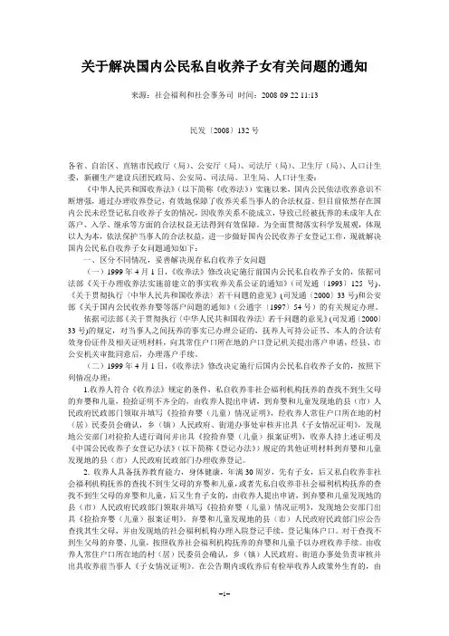 关于解决国内公民私自收养子女有关问题的通知