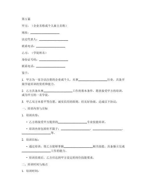 学徒协议书合同范本(3篇)