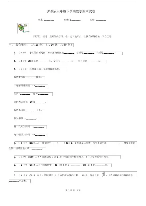 沪教版三年级下学期数学期末试卷精编.docx