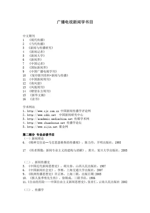 新闻必读书目